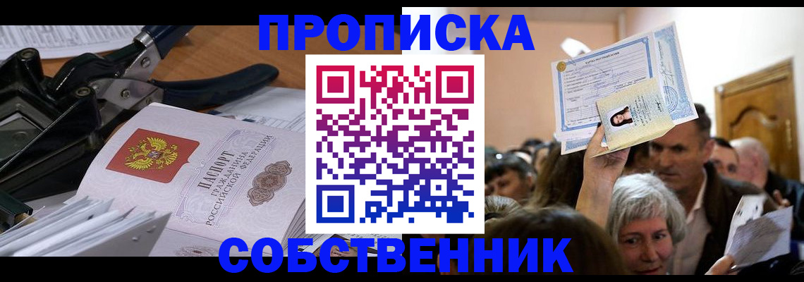 временная регистрация для всех в Котовске