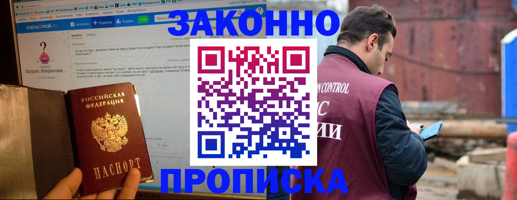 временная регистрация в квартире в Котовске