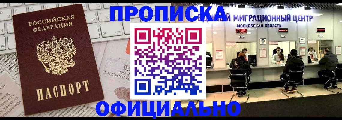 временная прописка в Котовске