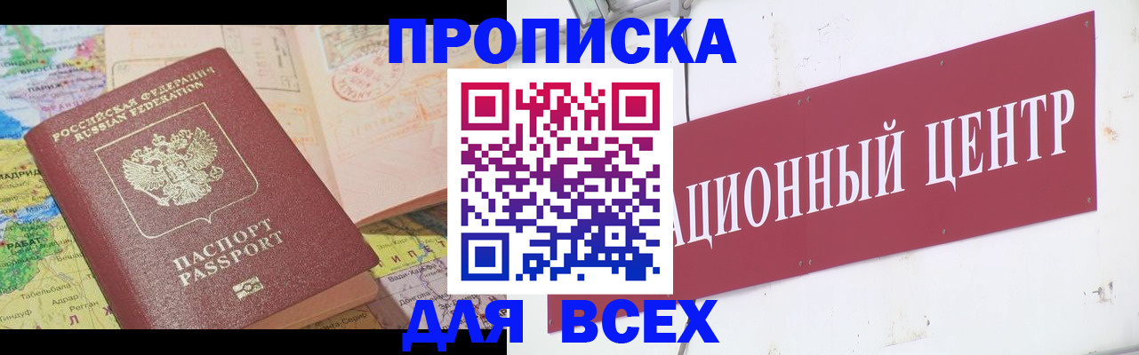 временная прописка в Котовске