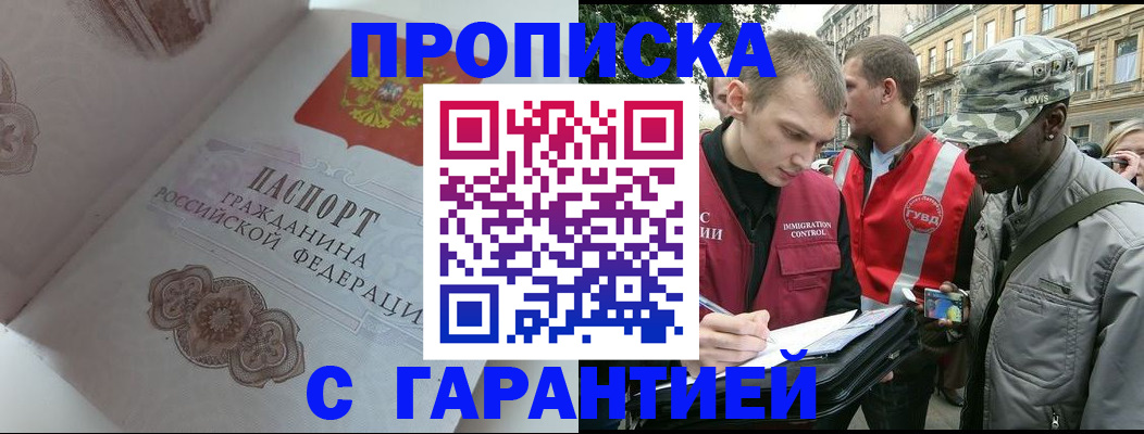 регистрация в Котовске